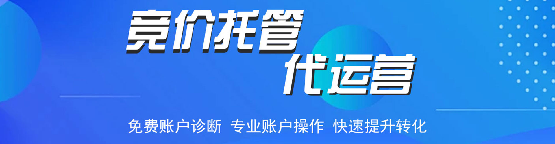 攀枝花竞价开户推广